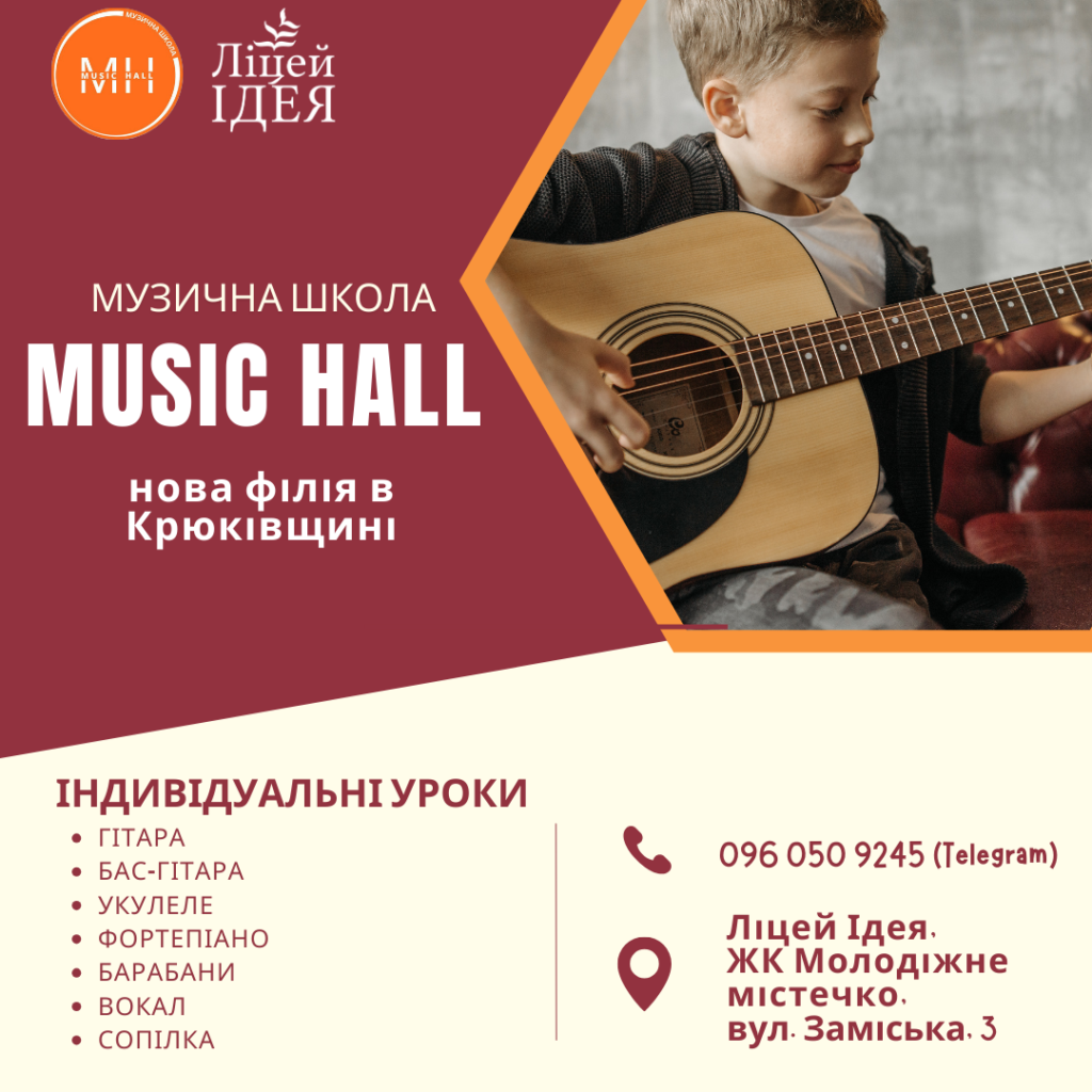 музична школа